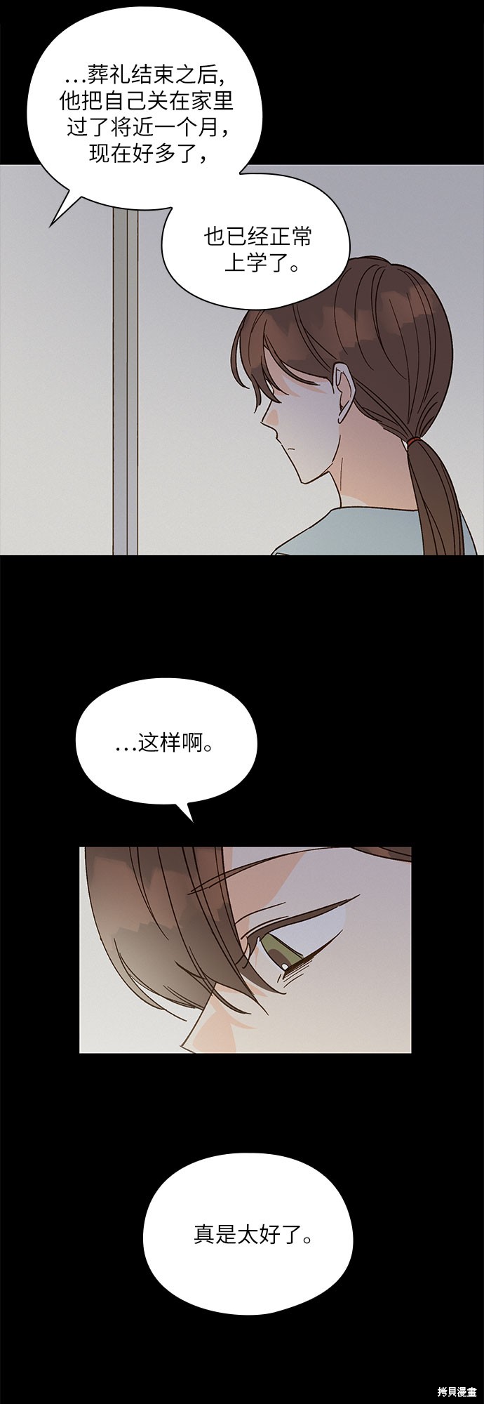 《致初恋》漫画最新章节第44话免费下拉式在线观看章节第【8】张图片