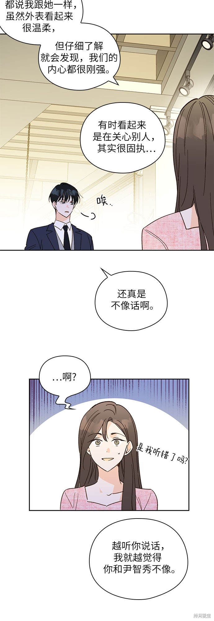 《致初恋》漫画最新章节第49话免费下拉式在线观看章节第【18】张图片