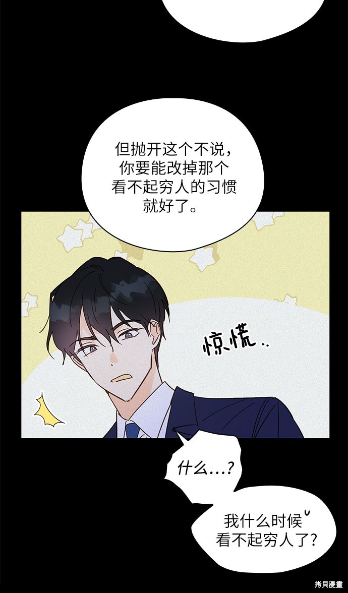 《致初恋》漫画最新章节第47话免费下拉式在线观看章节第【26】张图片