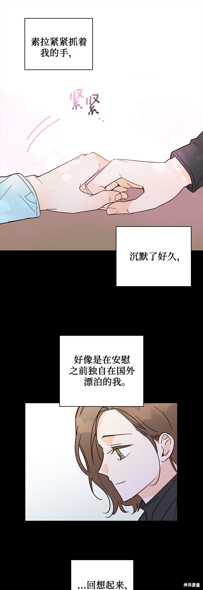 《致初恋》漫画最新章节第56话免费下拉式在线观看章节第【6】张图片