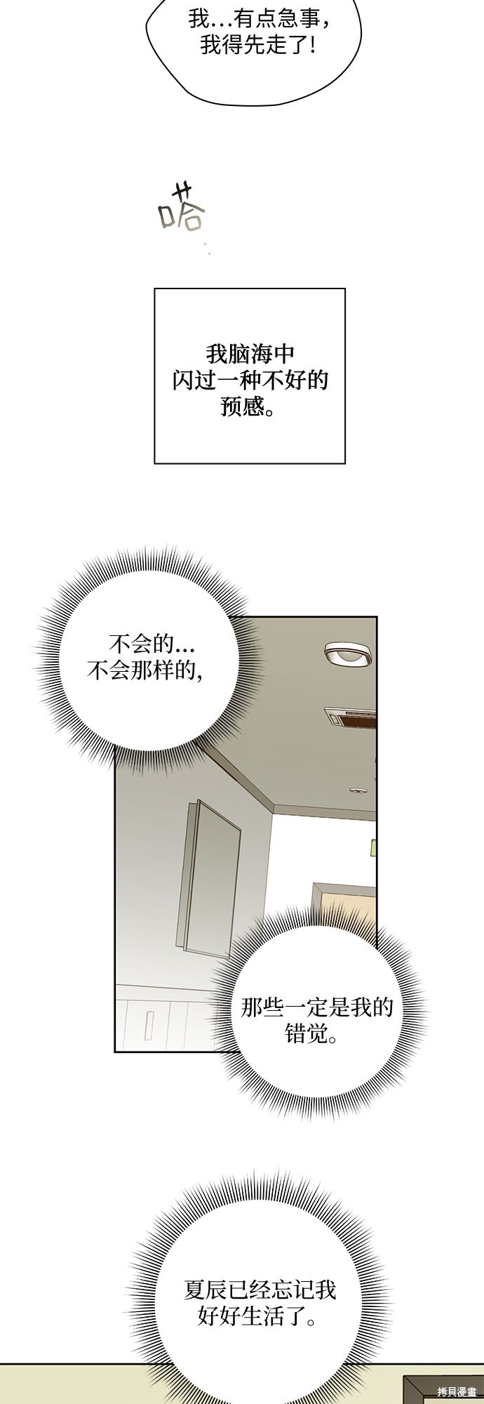 《致初恋》漫画最新章节第50话免费下拉式在线观看章节第【35】张图片