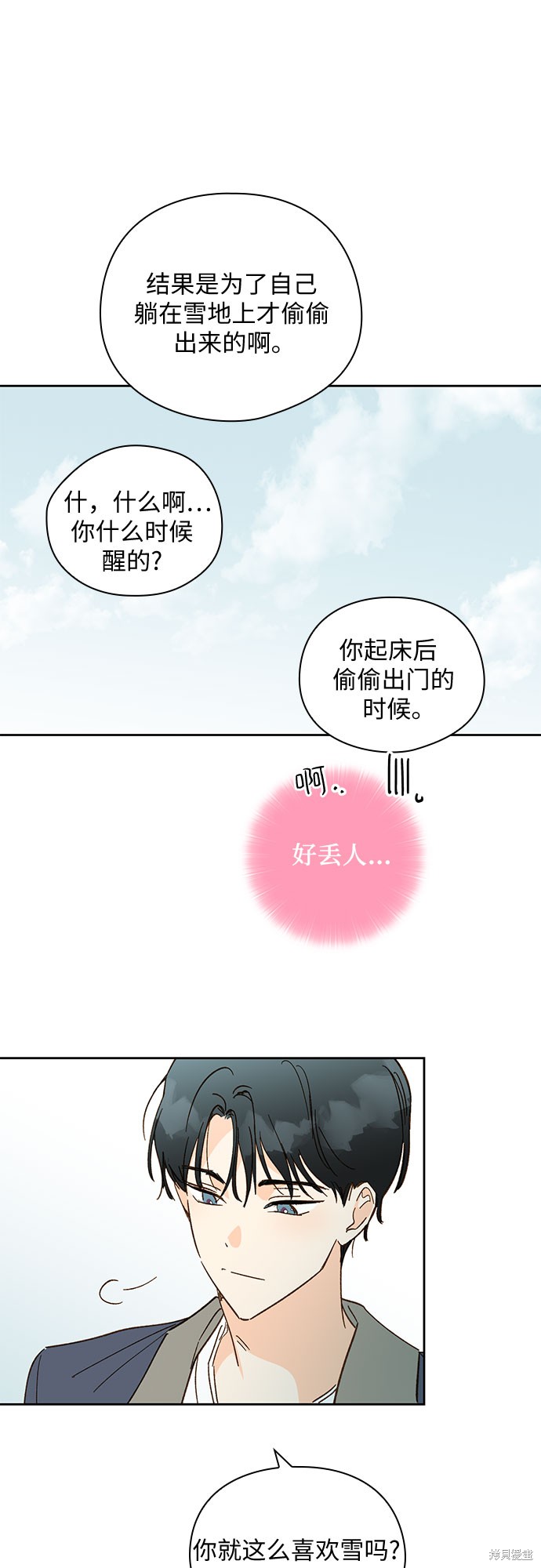 《致初恋》漫画最新章节第57话免费下拉式在线观看章节第【31】张图片