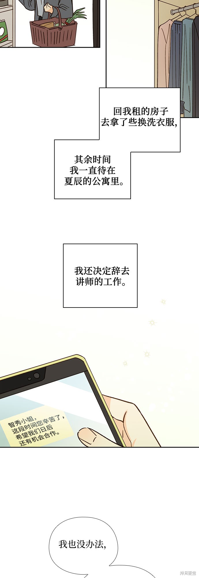 《致初恋》漫画最新章节第52话免费下拉式在线观看章节第【22】张图片