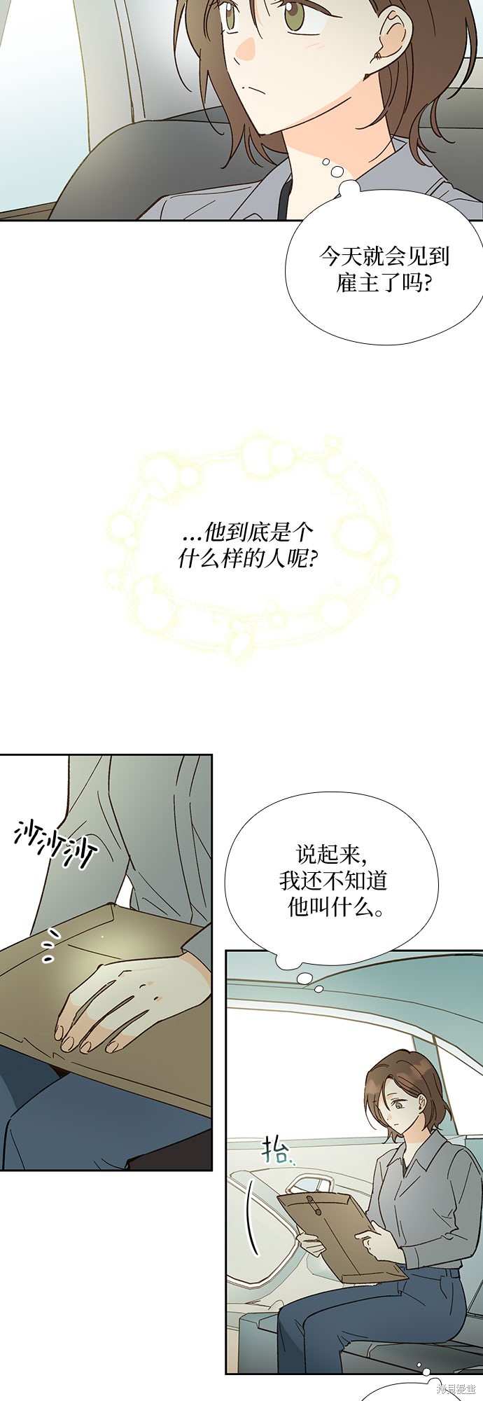 《致初恋》漫画最新章节第48话免费下拉式在线观看章节第【17】张图片