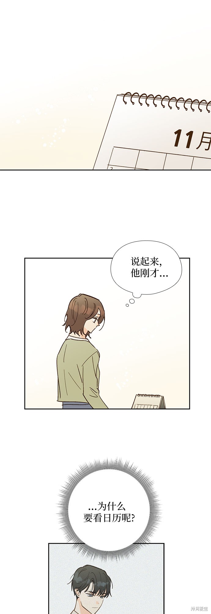 《致初恋》漫画最新章节第52话免费下拉式在线观看章节第【36】张图片