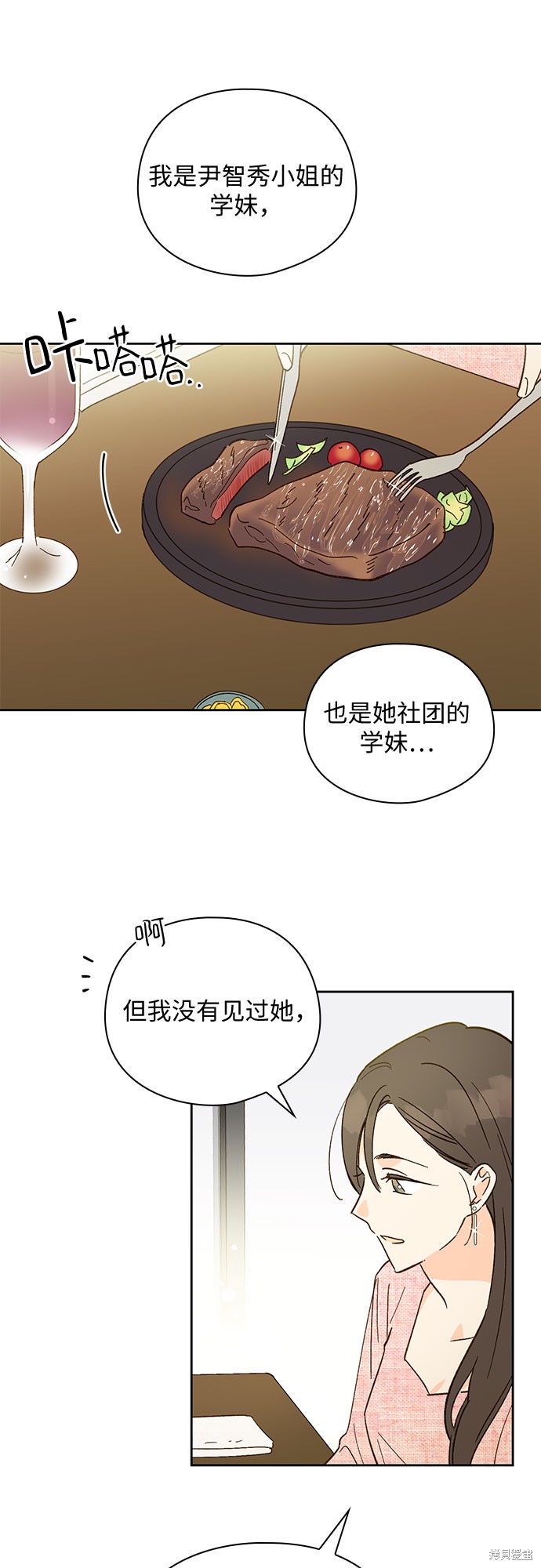 《致初恋》漫画最新章节第49话免费下拉式在线观看章节第【9】张图片