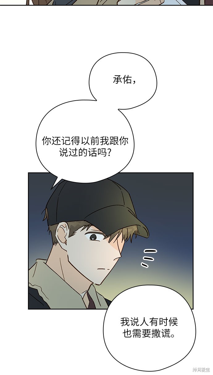 《致初恋》漫画最新章节第40话免费下拉式在线观看章节第【20】张图片