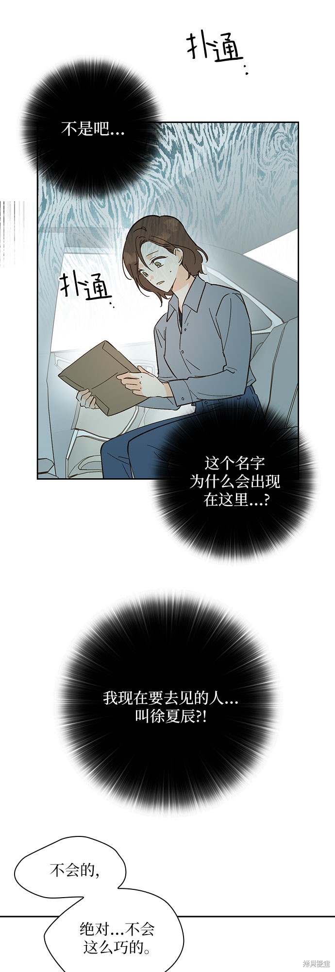 《致初恋》漫画最新章节第48话免费下拉式在线观看章节第【20】张图片