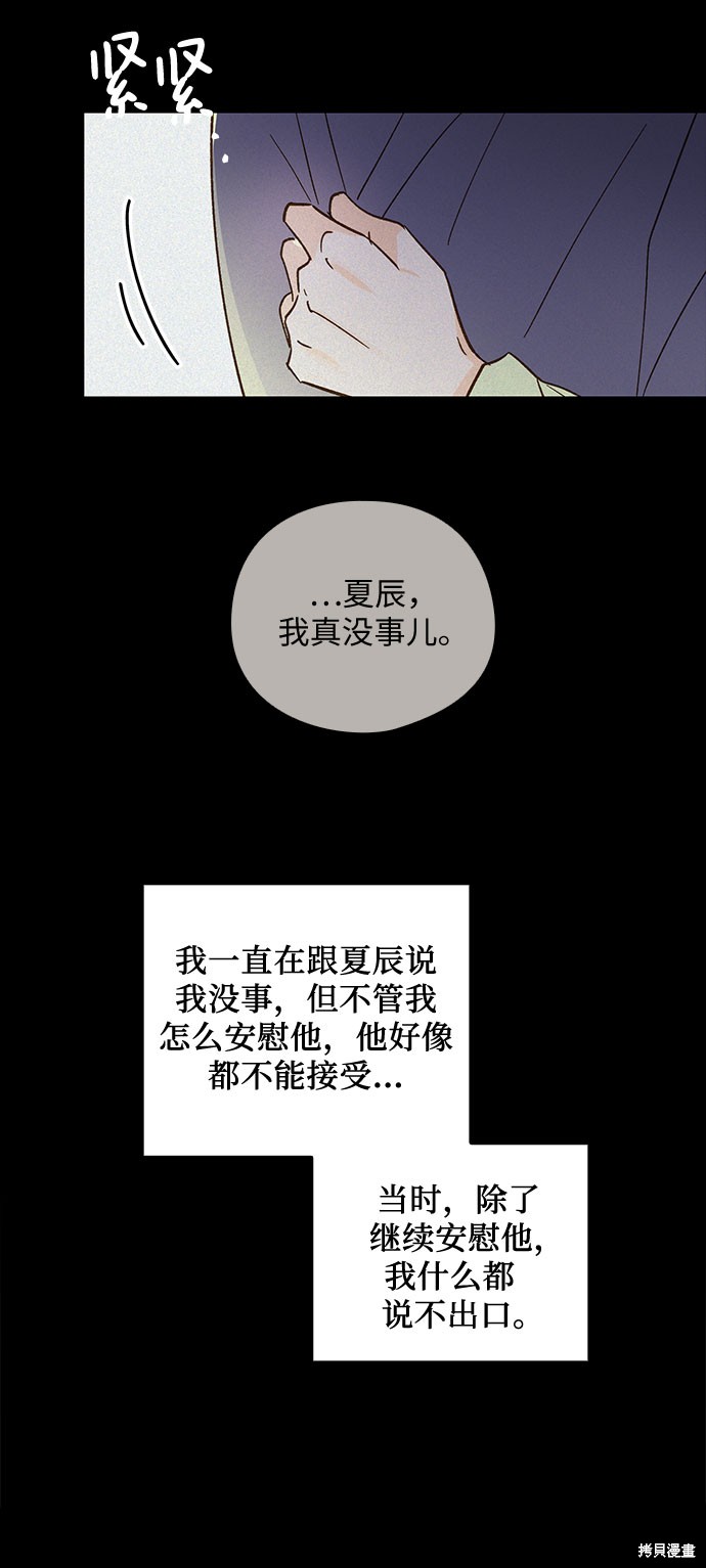 《致初恋》漫画最新章节第56话免费下拉式在线观看章节第【9】张图片