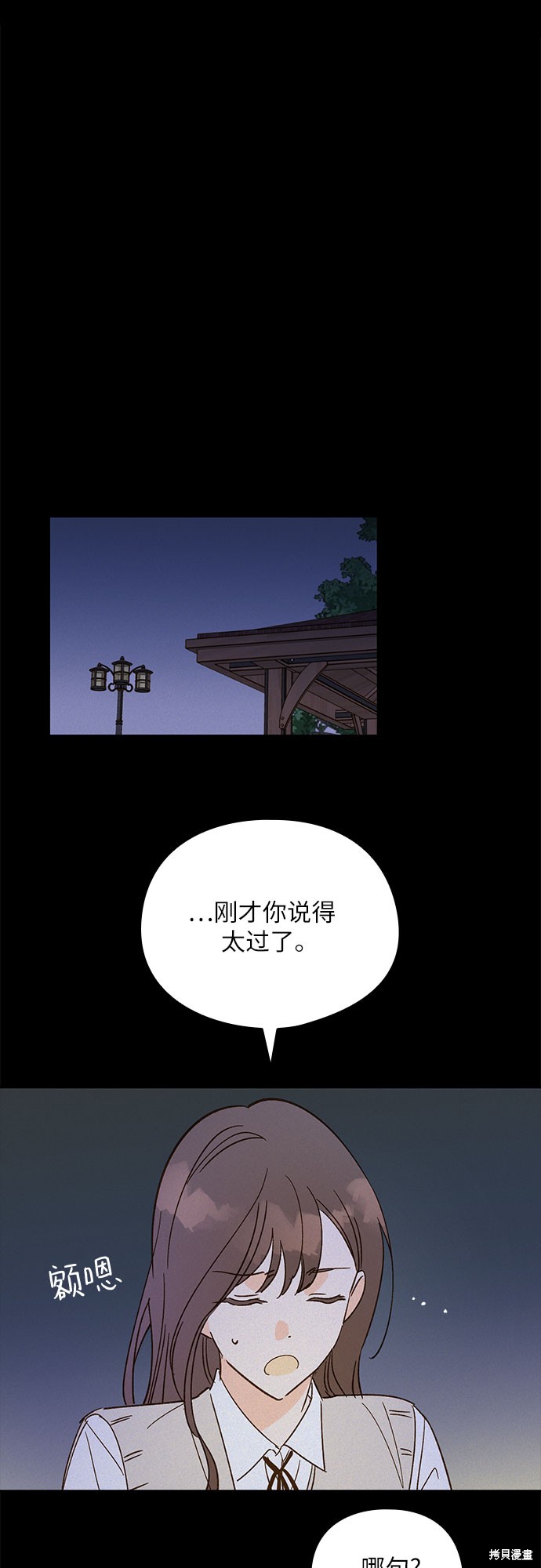 《致初恋》漫画最新章节第47话免费下拉式在线观看章节第【23】张图片