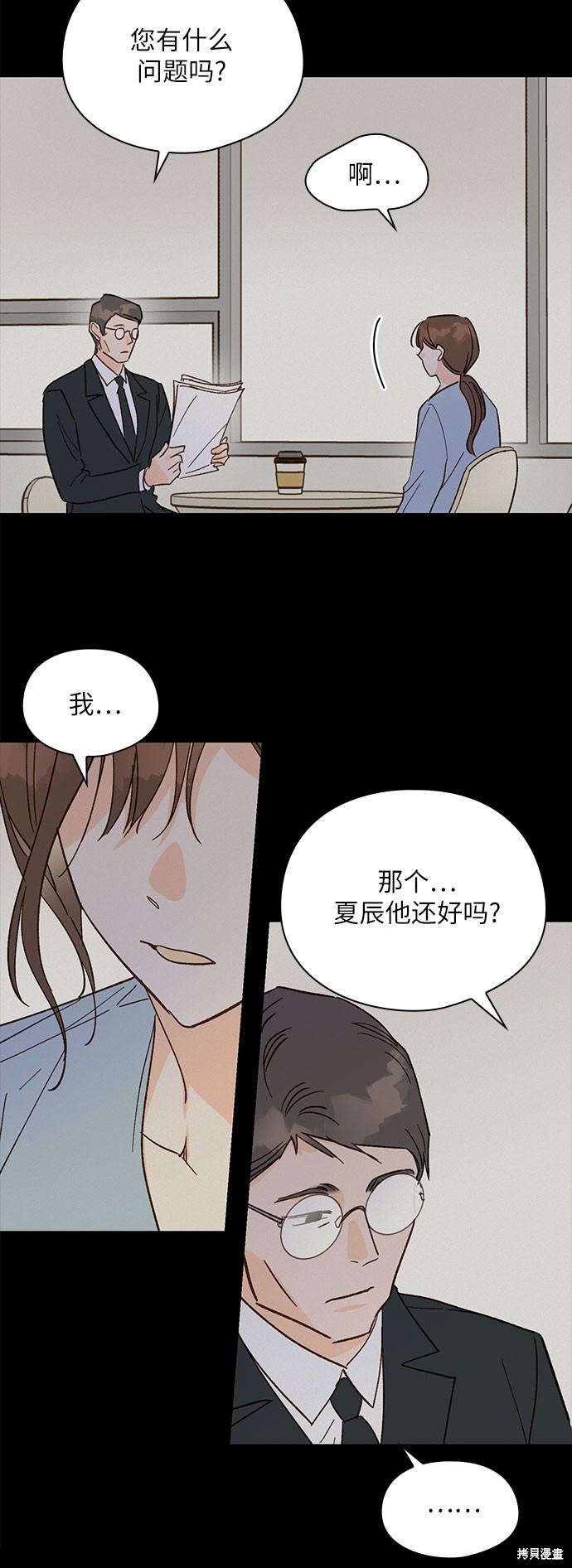 《致初恋》漫画最新章节第44话免费下拉式在线观看章节第【7】张图片