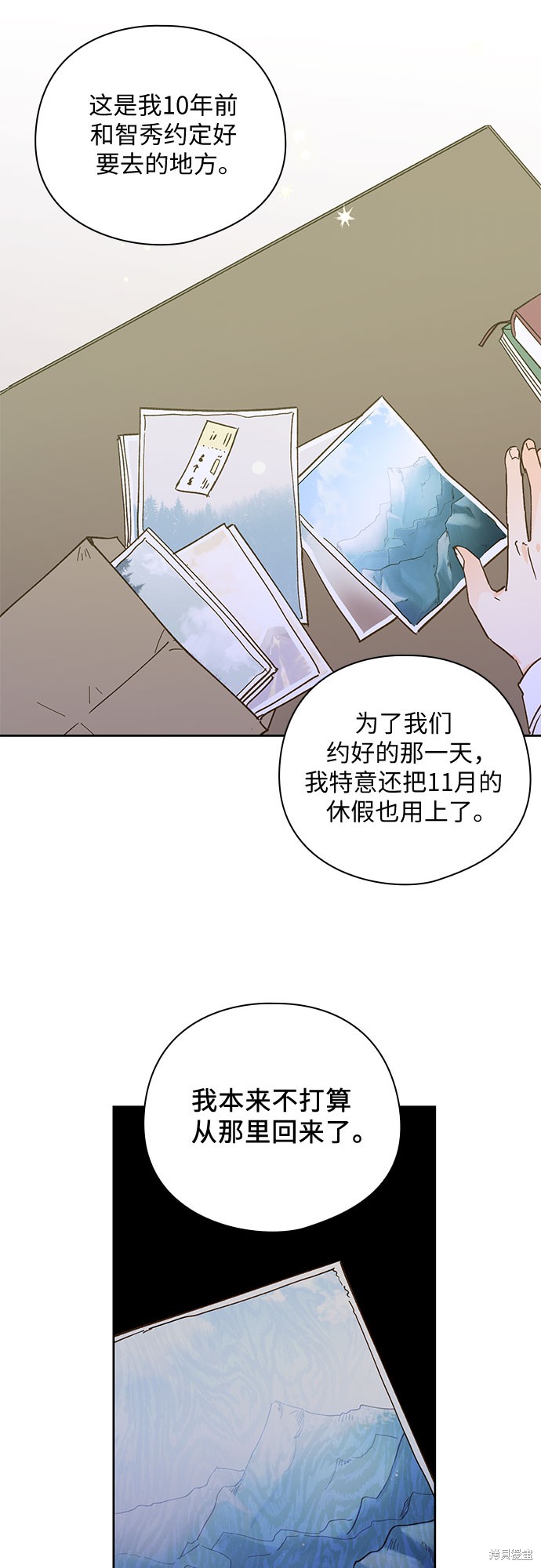 《致初恋》漫画最新章节第55话免费下拉式在线观看章节第【13】张图片