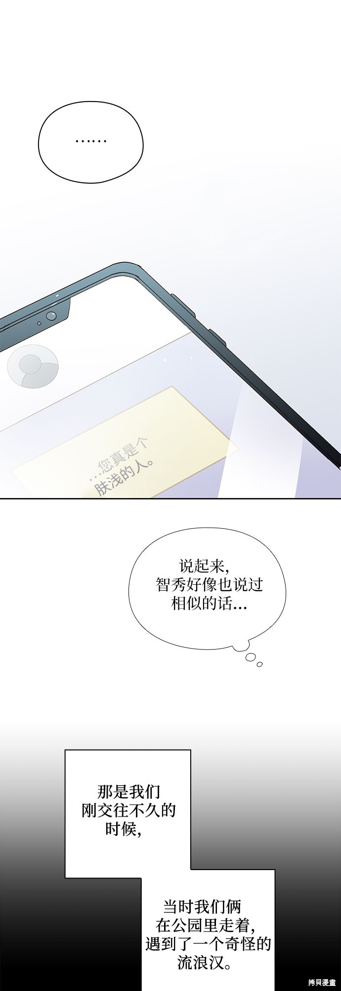 《致初恋》漫画最新章节第47话免费下拉式在线观看章节第【19】张图片