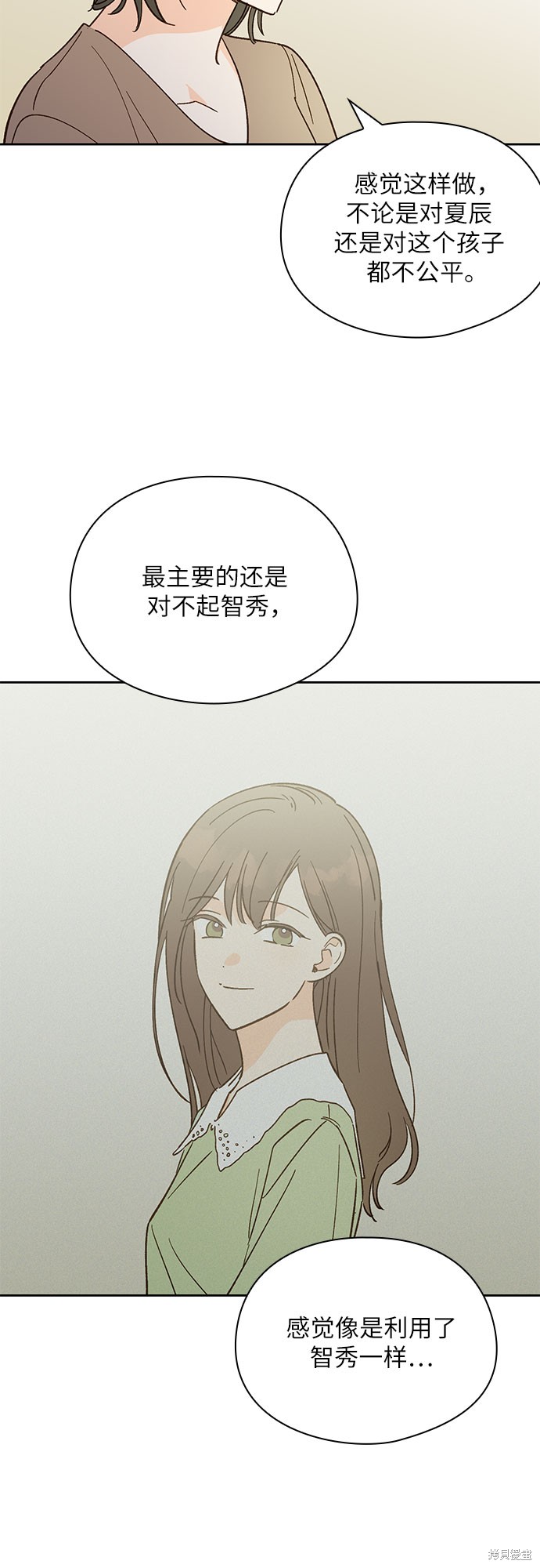 《致初恋》漫画最新章节第45话免费下拉式在线观看章节第【21】张图片