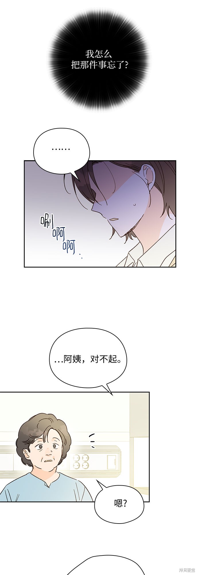 《致初恋》漫画最新章节第50话免费下拉式在线观看章节第【34】张图片