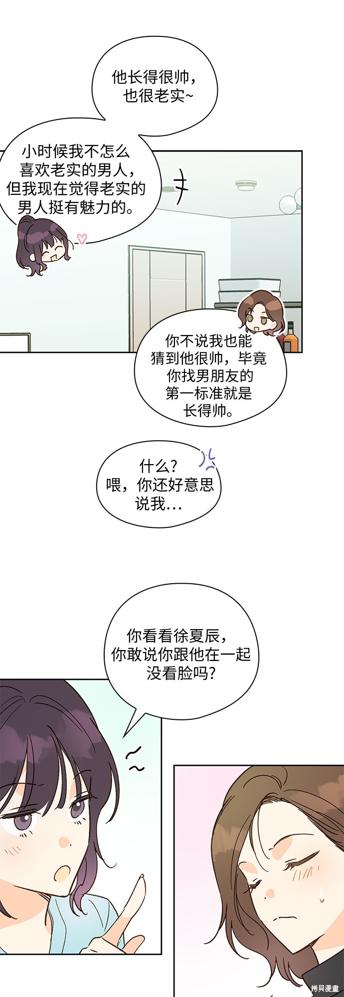 《致初恋》漫画最新章节第56话免费下拉式在线观看章节第【13】张图片