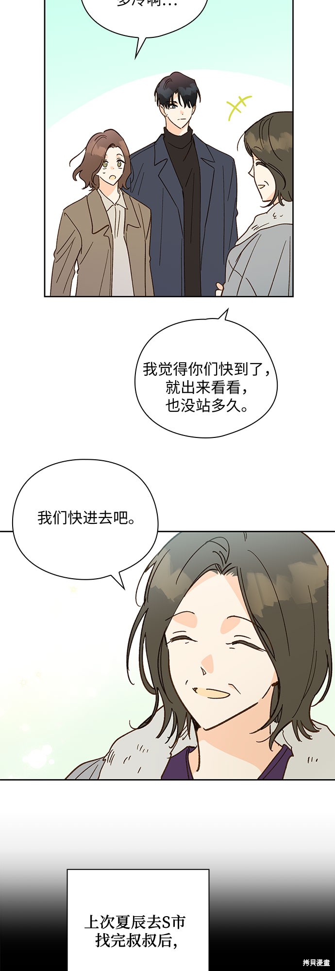 《致初恋》漫画最新章节第57话免费下拉式在线观看章节第【6】张图片