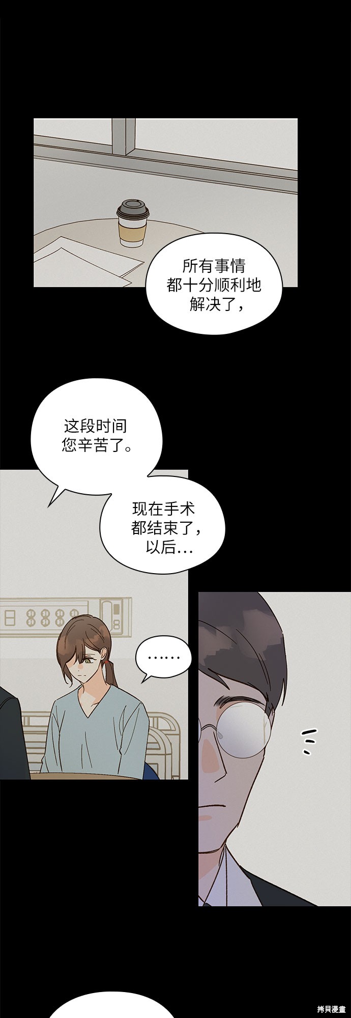 《致初恋》漫画最新章节第44话免费下拉式在线观看章节第【6】张图片