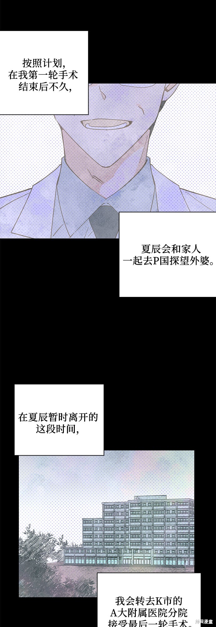 《致初恋》漫画最新章节第41话免费下拉式在线观看章节第【13】张图片