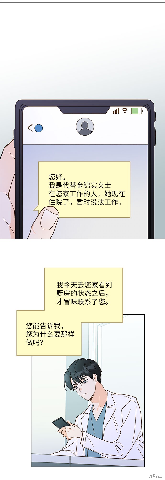 《致初恋》漫画最新章节第47话免费下拉式在线观看章节第【11】张图片