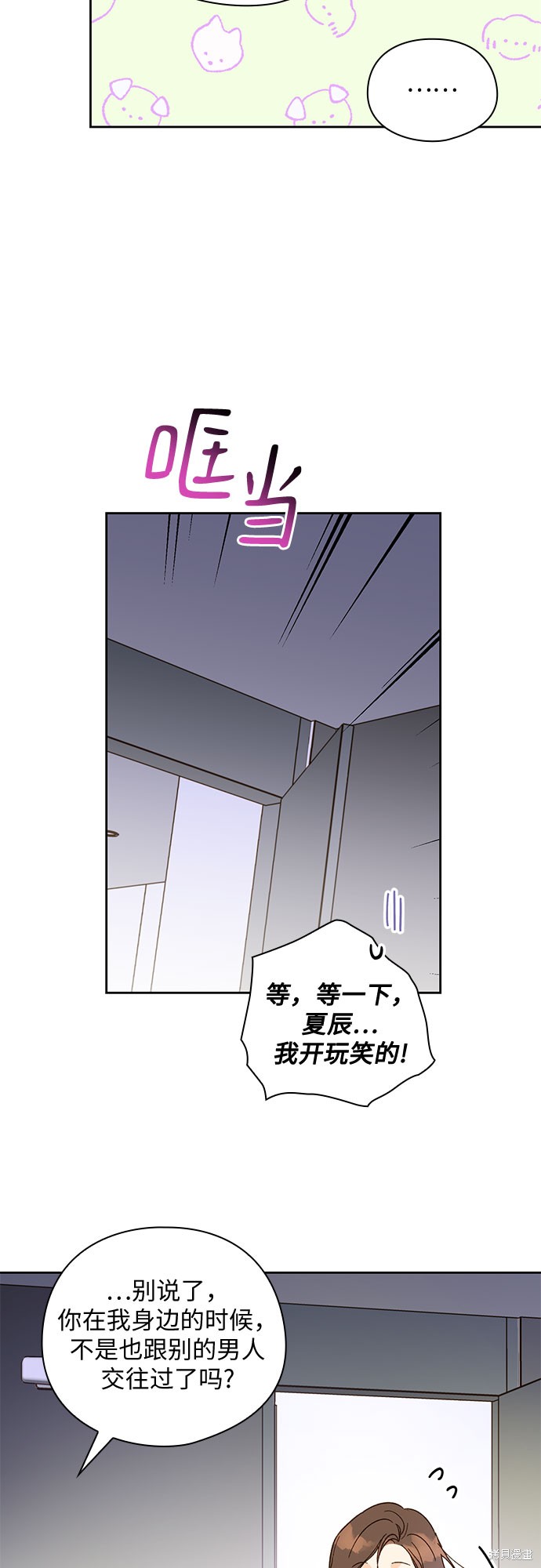 《致初恋》漫画最新章节第56话免费下拉式在线观看章节第【29】张图片