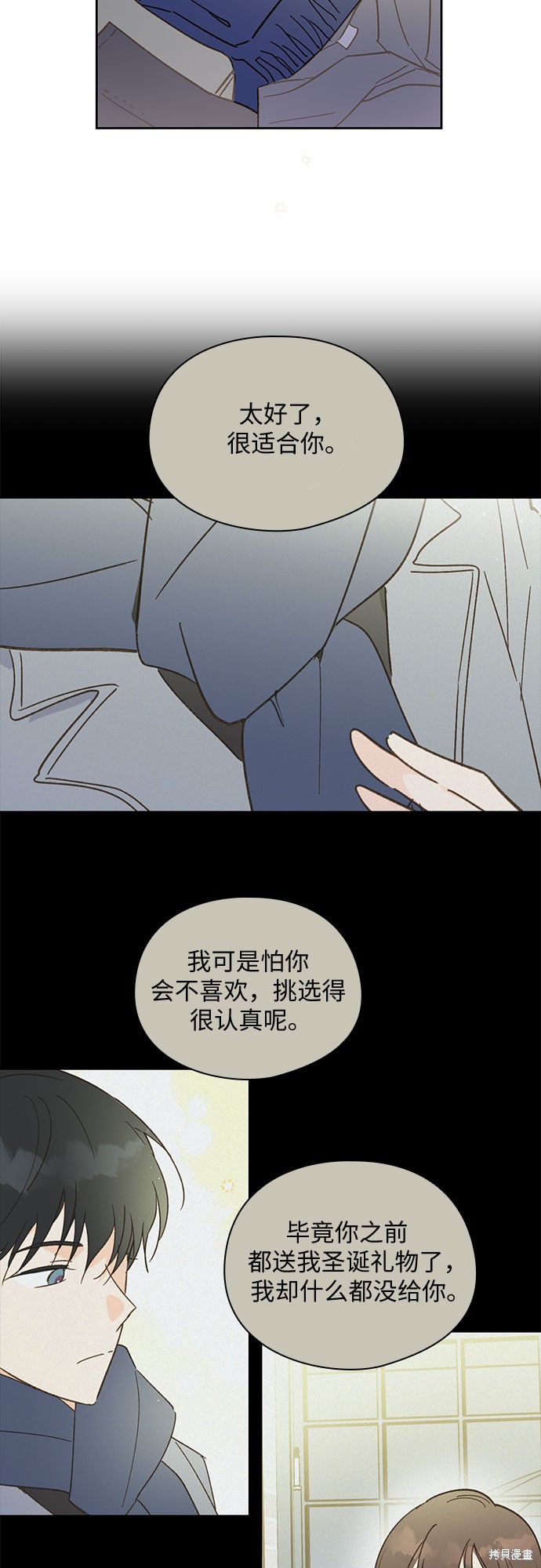 《致初恋》漫画最新章节第53话免费下拉式在线观看章节第【3】张图片