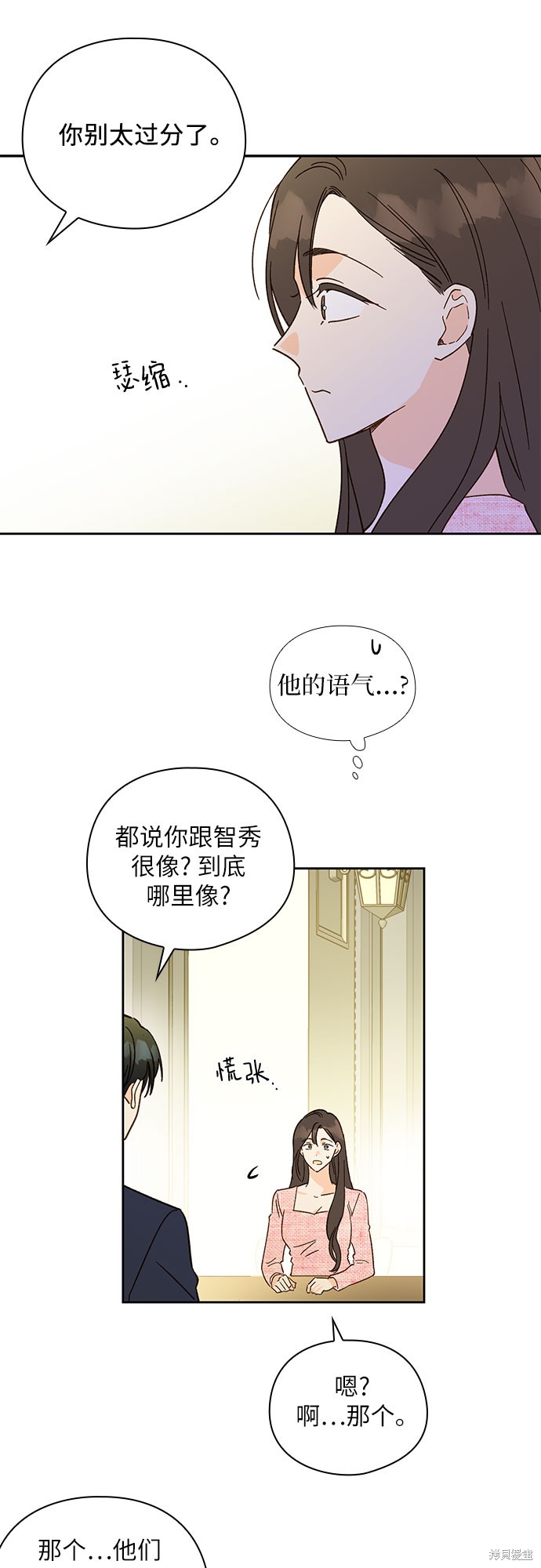 《致初恋》漫画最新章节第49话免费下拉式在线观看章节第【17】张图片