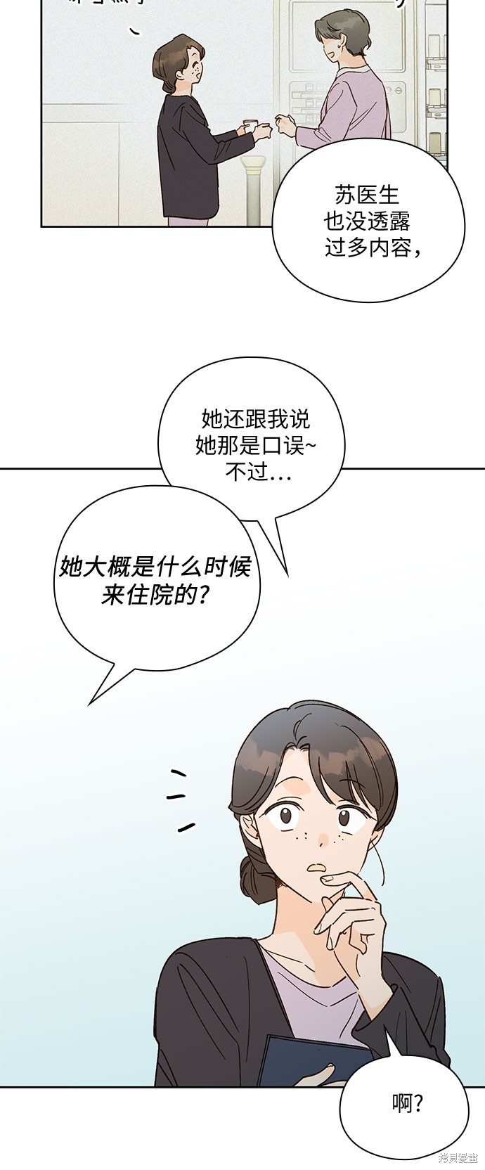 《致初恋》漫画最新章节第53话免费下拉式在线观看章节第【33】张图片