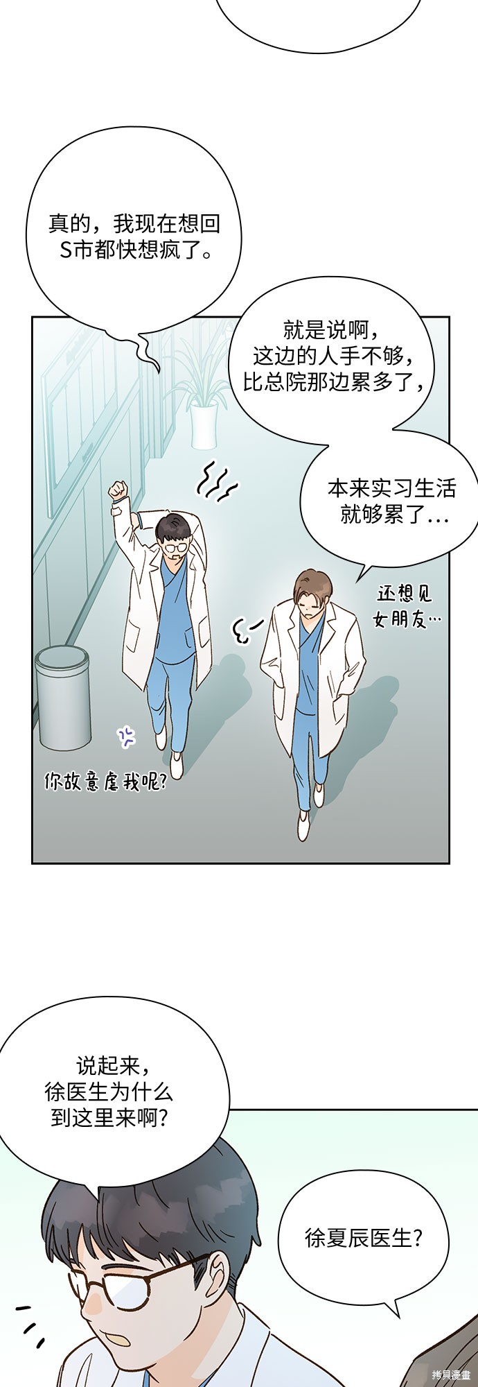 《致初恋》漫画最新章节第42话免费下拉式在线观看章节第【3】张图片