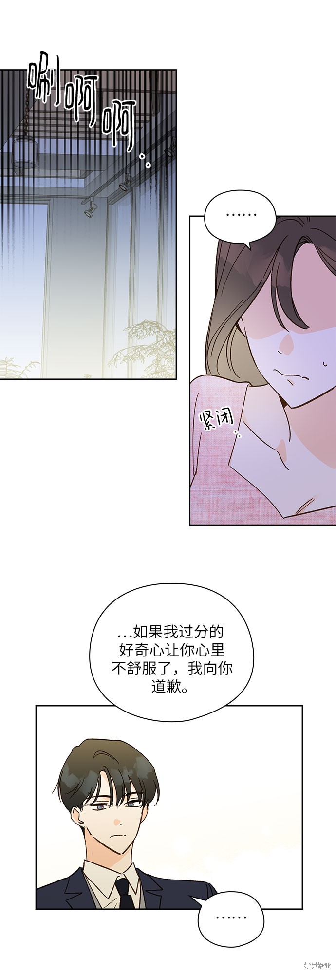 《致初恋》漫画最新章节第49话免费下拉式在线观看章节第【21】张图片