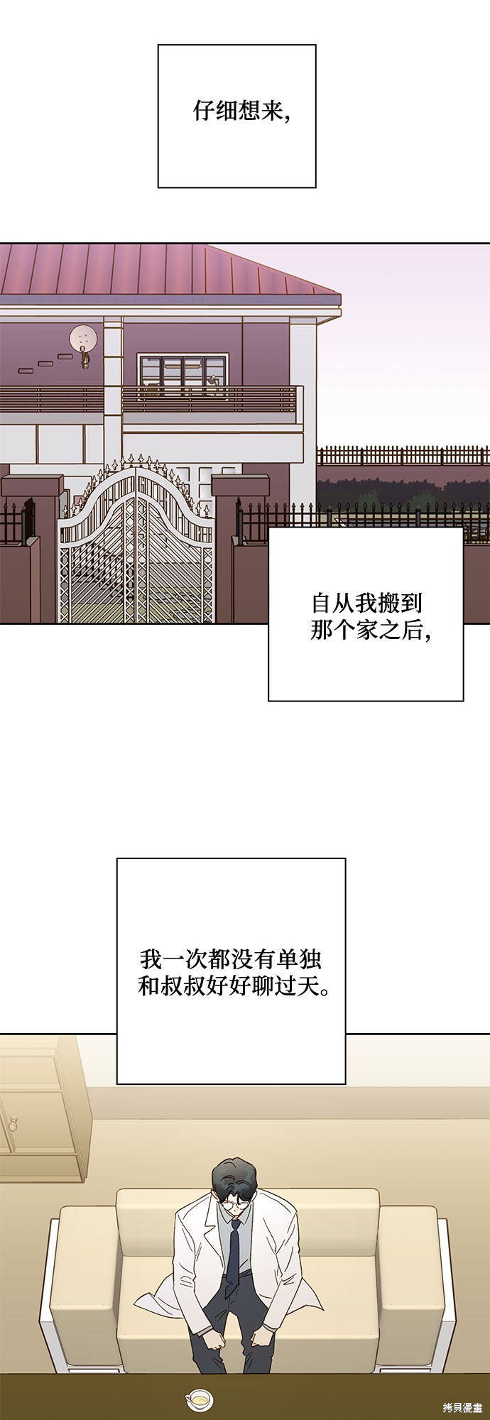 《致初恋》漫画最新章节第39话免费下拉式在线观看章节第【8】张图片