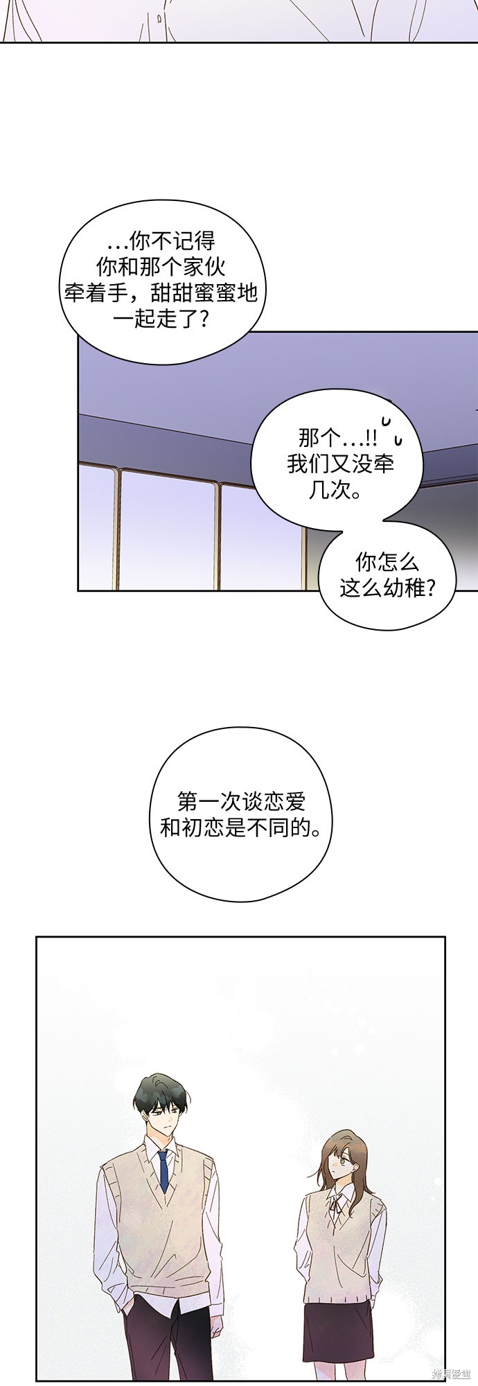 《致初恋》漫画最新章节第56话免费下拉式在线观看章节第【33】张图片