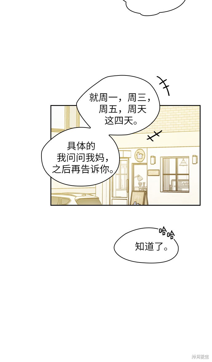 《致初恋》漫画最新章节第43话免费下拉式在线观看章节第【31】张图片