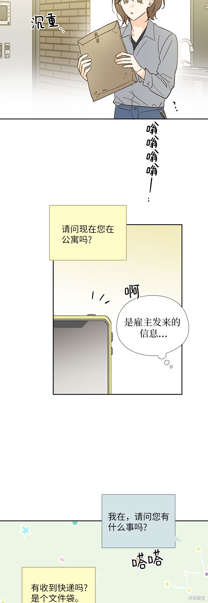 《致初恋》漫画最新章节第48话免费下拉式在线观看章节第【13】张图片