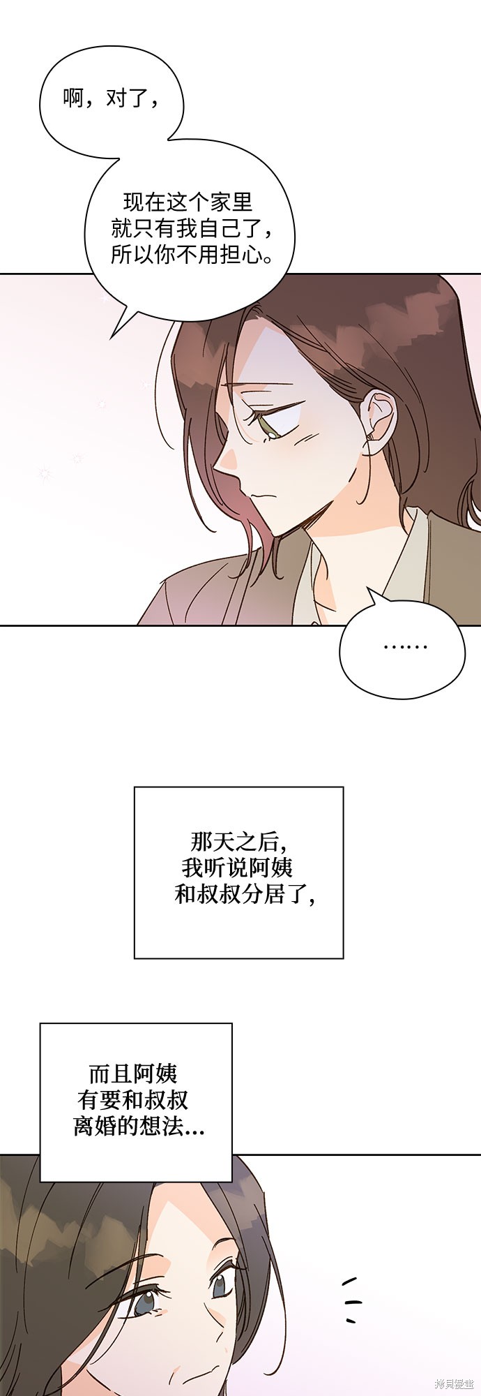 《致初恋》漫画最新章节第57话免费下拉式在线观看章节第【11】张图片