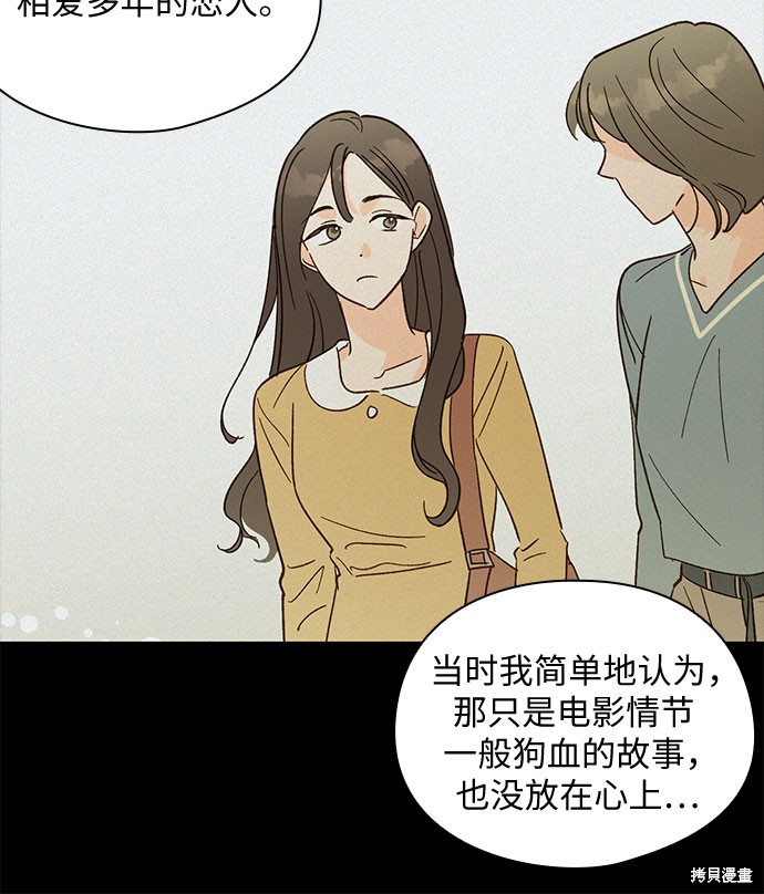 《致初恋》漫画最新章节第49话免费下拉式在线观看章节第【12】张图片