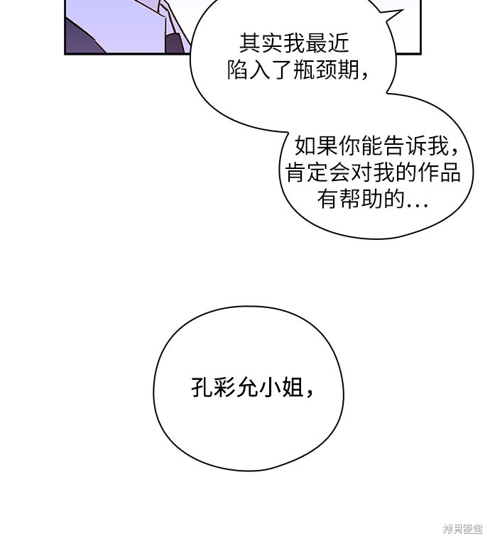 《致初恋》漫画最新章节第49话免费下拉式在线观看章节第【16】张图片