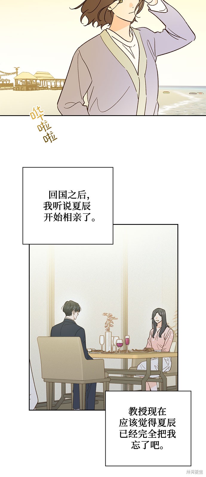 《致初恋》漫画最新章节第44话免费下拉式在线观看章节第【21】张图片