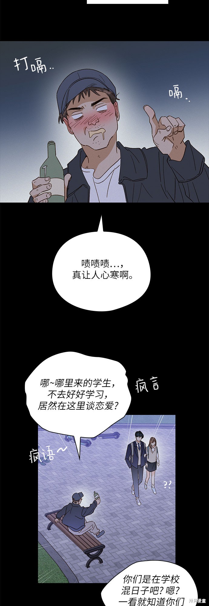 《致初恋》漫画最新章节第47话免费下拉式在线观看章节第【20】张图片