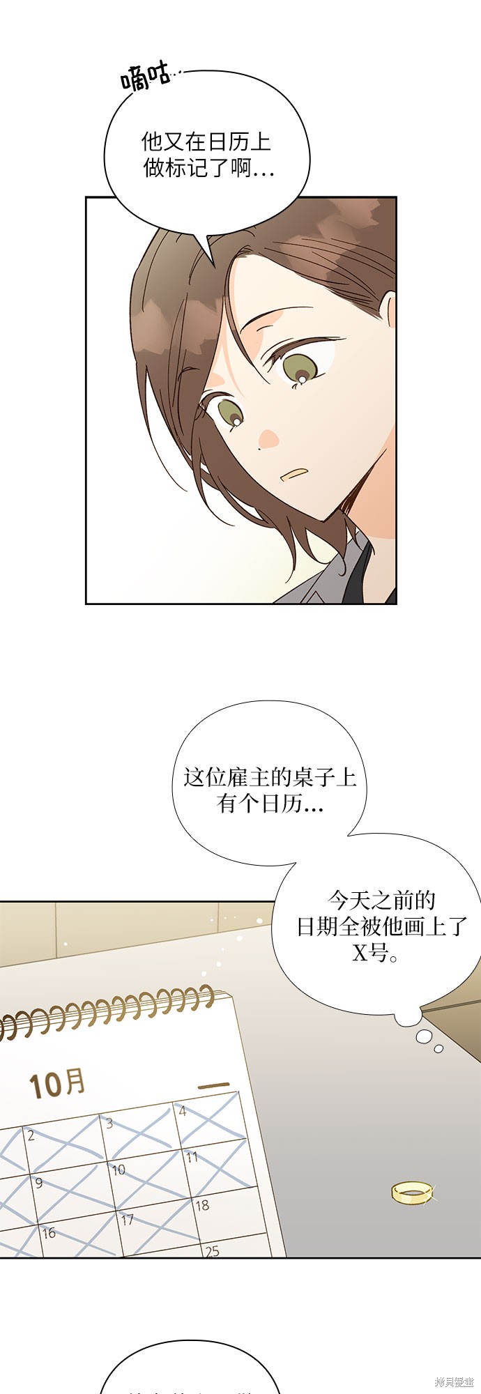 《致初恋》漫画最新章节第48话免费下拉式在线观看章节第【5】张图片