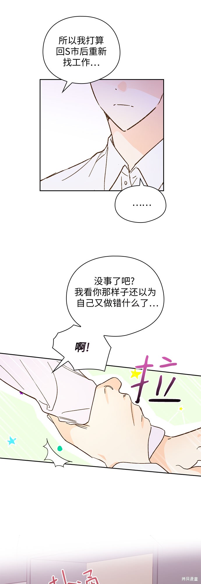 《致初恋》漫画最新章节第56话免费下拉式在线观看章节第【23】张图片