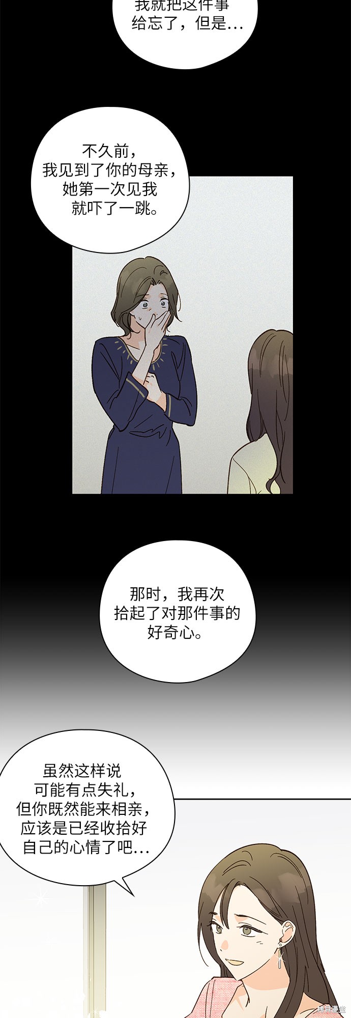 《致初恋》漫画最新章节第49话免费下拉式在线观看章节第【14】张图片