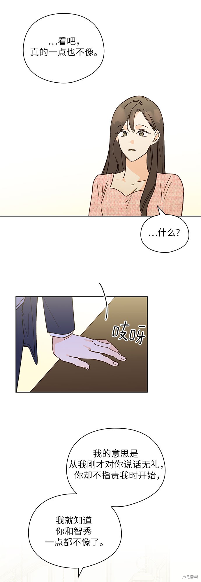 《致初恋》漫画最新章节第49话免费下拉式在线观看章节第【22】张图片