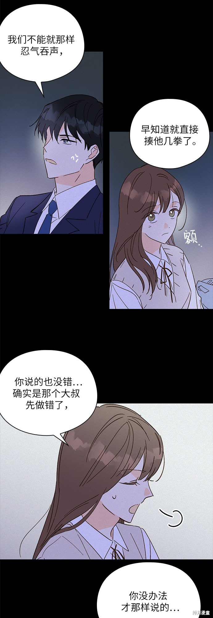 《致初恋》漫画最新章节第47话免费下拉式在线观看章节第【25】张图片