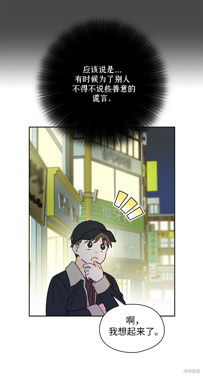 《致初恋》漫画最新章节第40话免费下拉式在线观看章节第【22】张图片