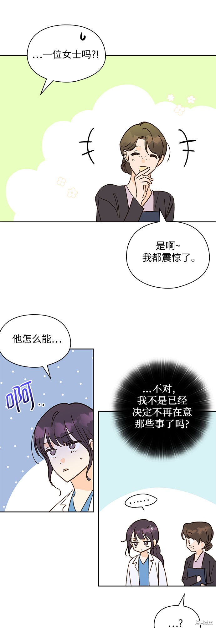 《致初恋》漫画最新章节第53话免费下拉式在线观看章节第【30】张图片