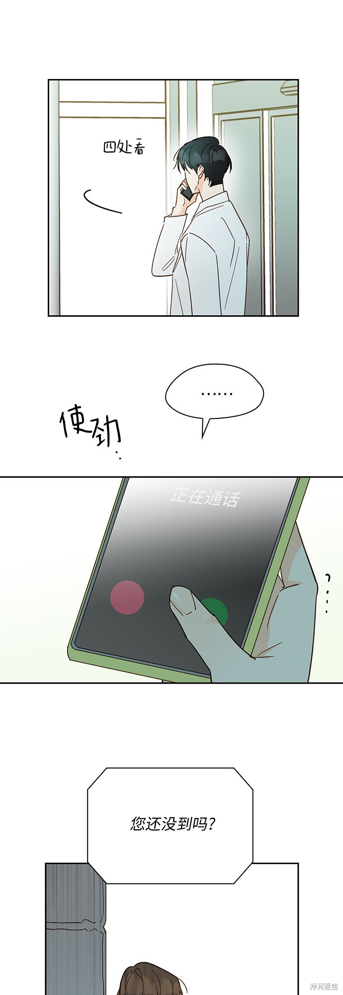 《致初恋》漫画最新章节第48话免费下拉式在线观看章节第【27】张图片