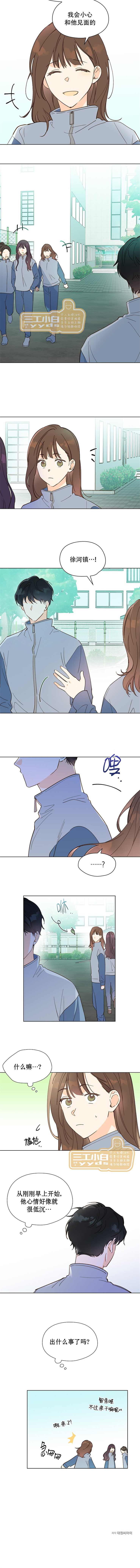 《致初恋》漫画最新章节第11话免费下拉式在线观看章节第【5】张图片