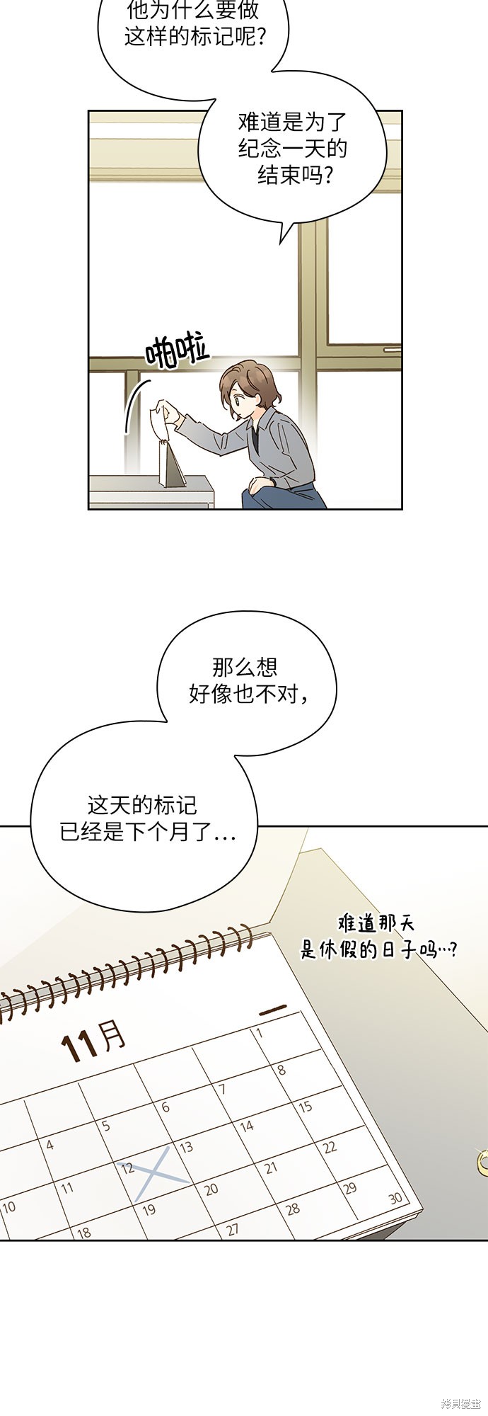 《致初恋》漫画最新章节第48话免费下拉式在线观看章节第【6】张图片