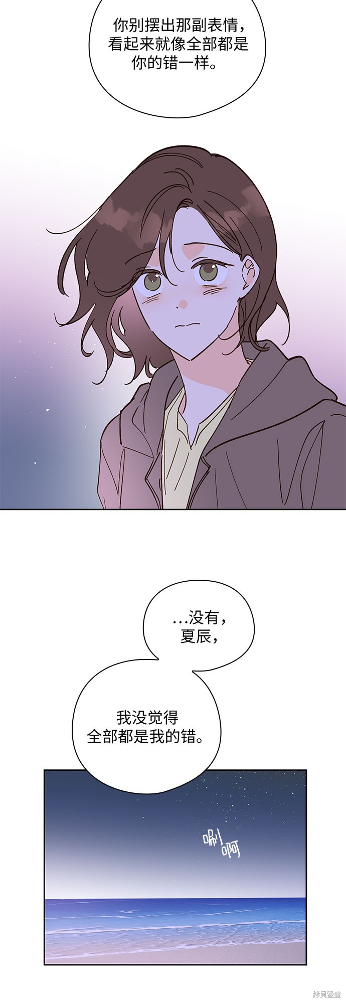 《致初恋》漫画最新章节第54话免费下拉式在线观看章节第【14】张图片